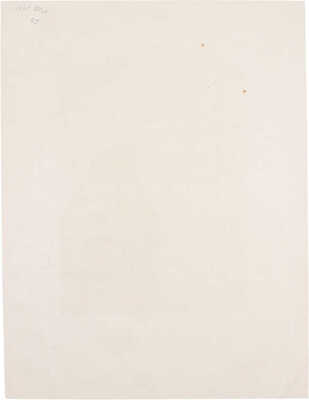 Башилов Михаил Сергеевич. Змеищев и Марья Гавриловна Иллюстрация к драматическому очерку «Выгодная женитьба», входящему в цикл «Губернские очерки» М.Е. Салтыкова-Щедрина